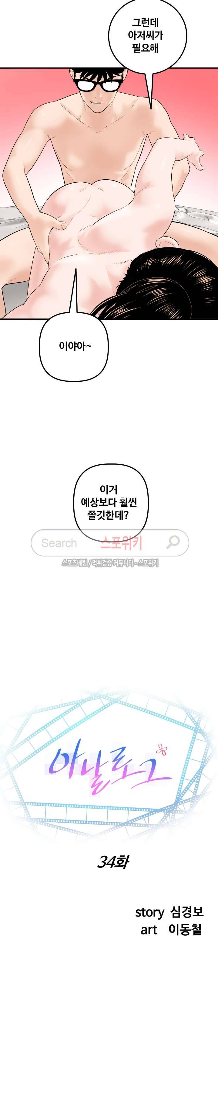 아날로그 34화 2