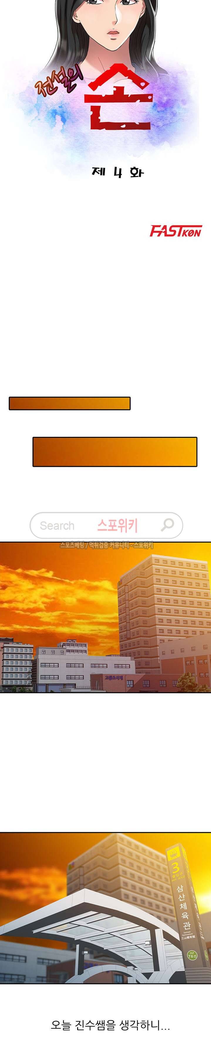 전설의 손 4화 3