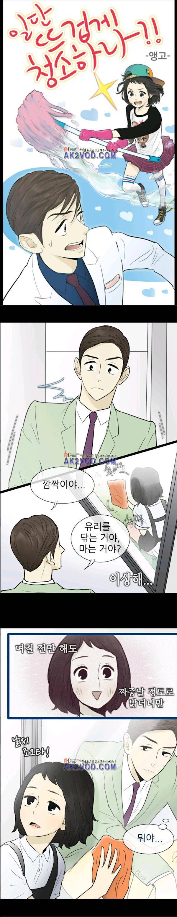 일단 뜨겁게 청소하라?! 51화 1