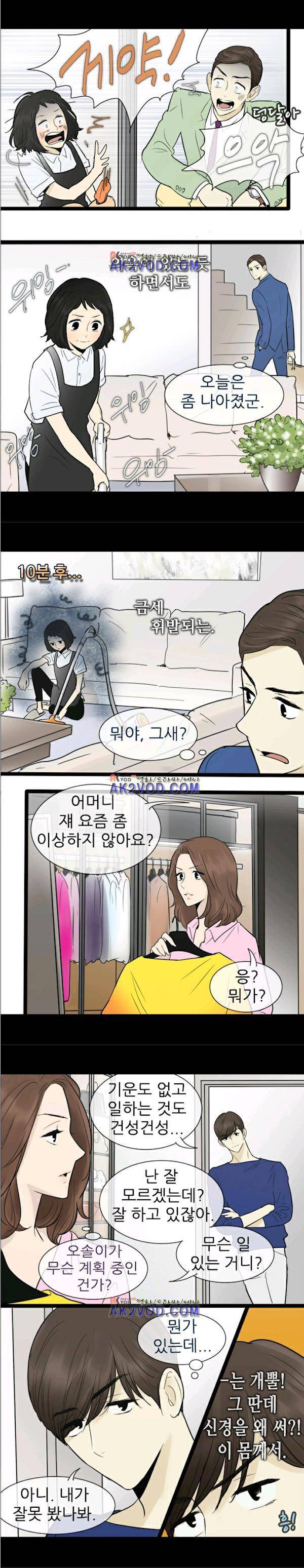 일단 뜨겁게 청소하라?! 51화 2