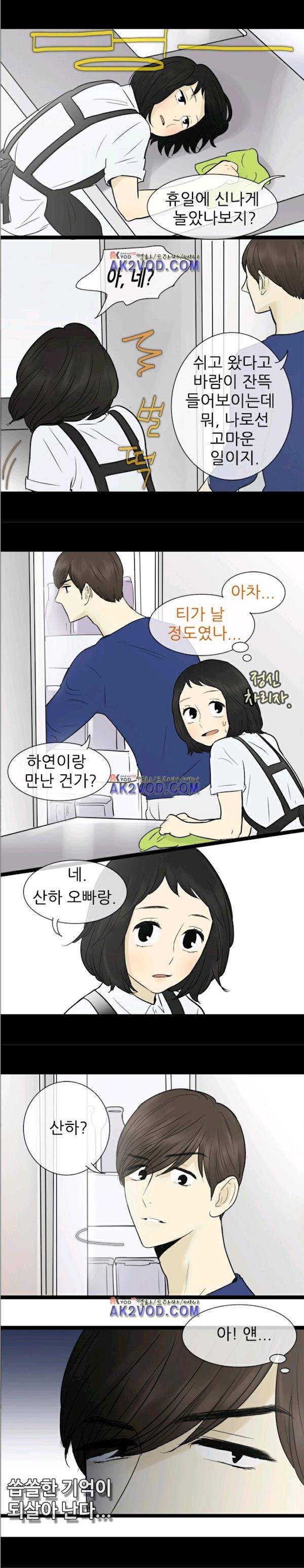 일단 뜨겁게 청소하라?! 51화 3