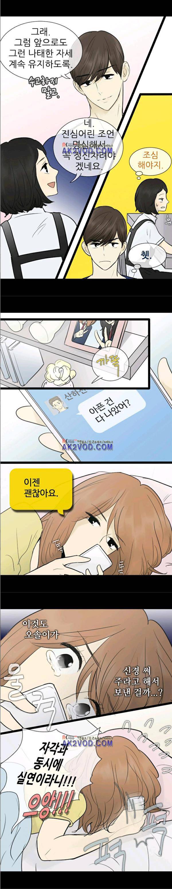 일단 뜨겁게 청소하라?! 51화 4
