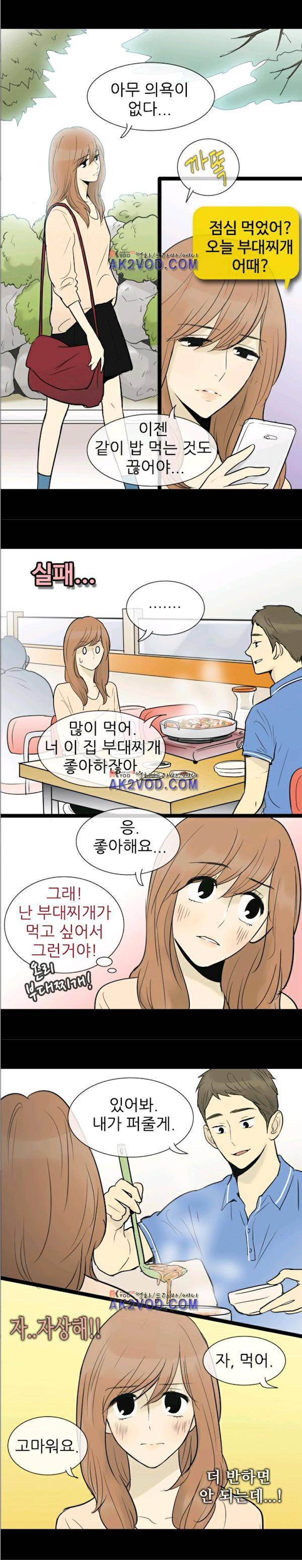 일단 뜨겁게 청소하라?! 51화 5