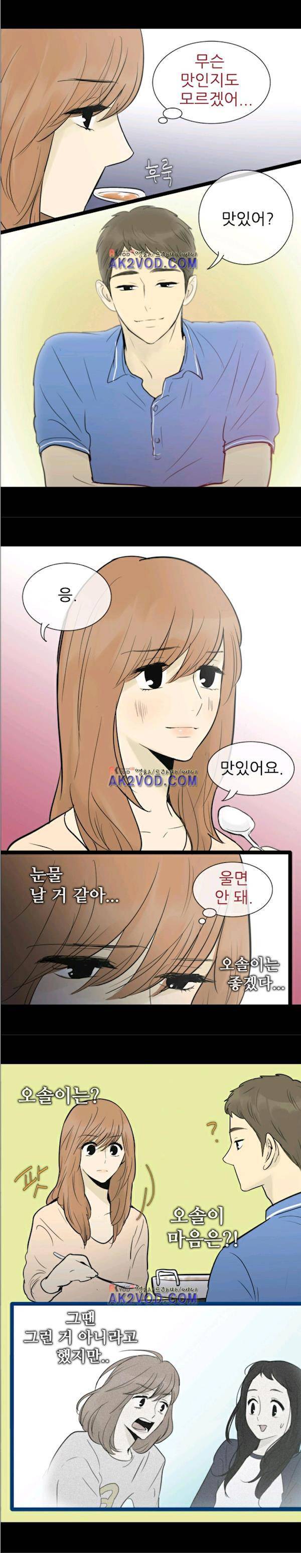 일단 뜨겁게 청소하라?! 51화 6