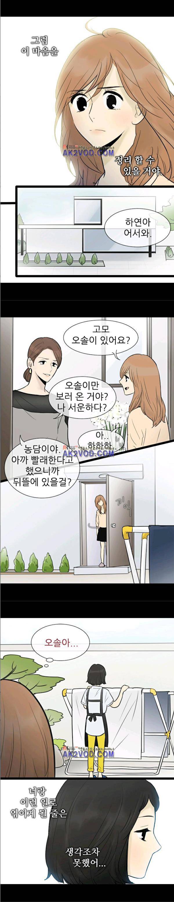 일단 뜨겁게 청소하라?! 51화 8