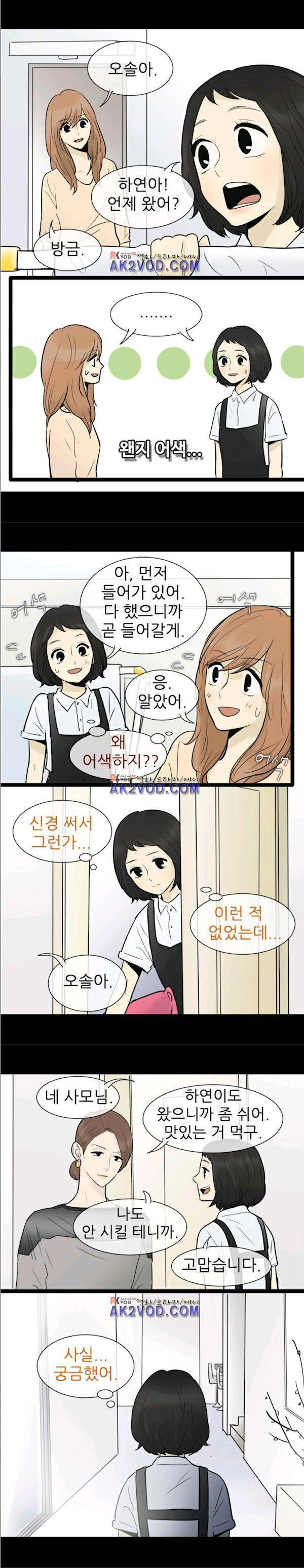 일단 뜨겁게 청소하라?! 51화 9