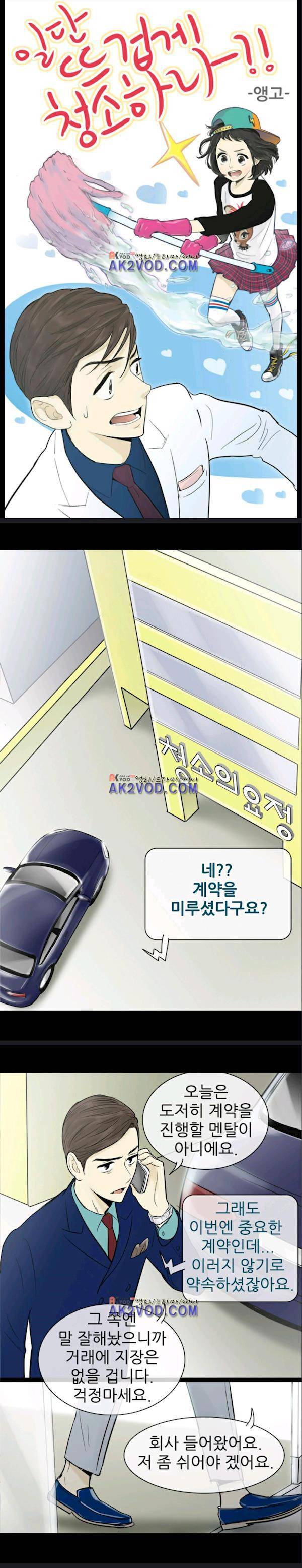 일단 뜨겁게 청소하라?! 61화 1