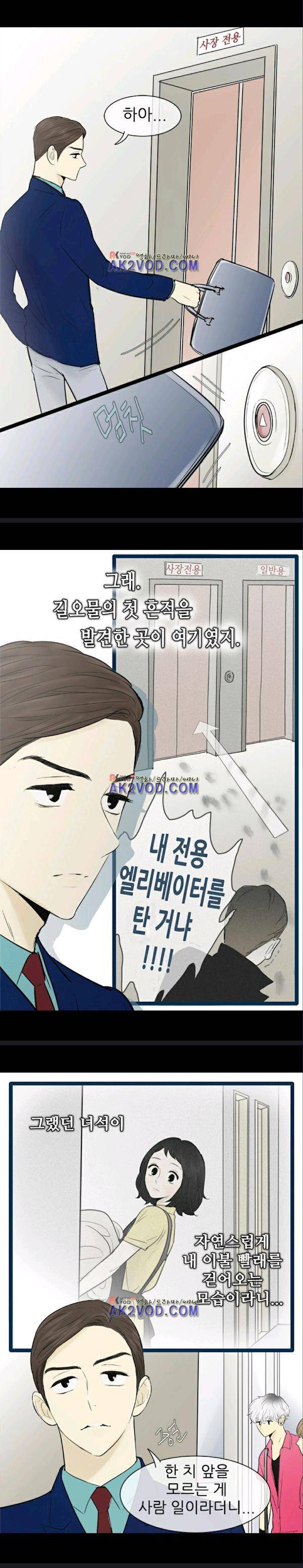 일단 뜨겁게 청소하라?! 61화 2