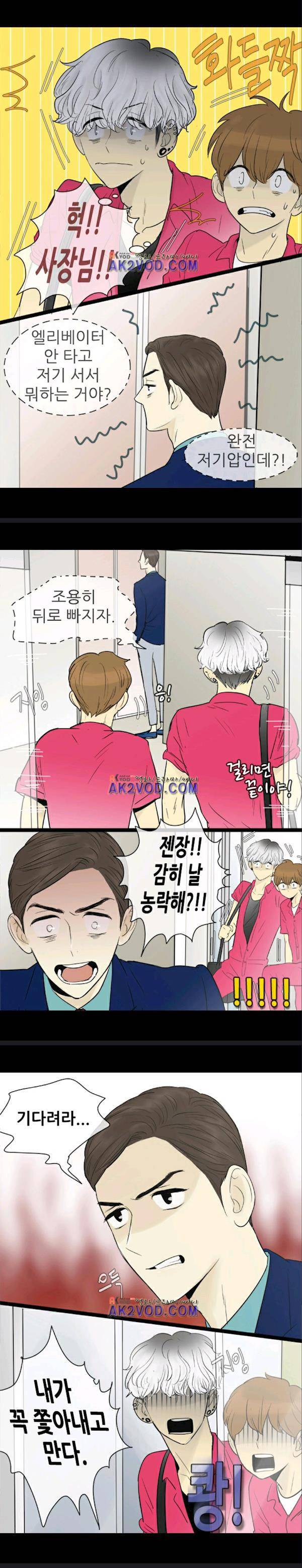 일단 뜨겁게 청소하라?! 61화 3
