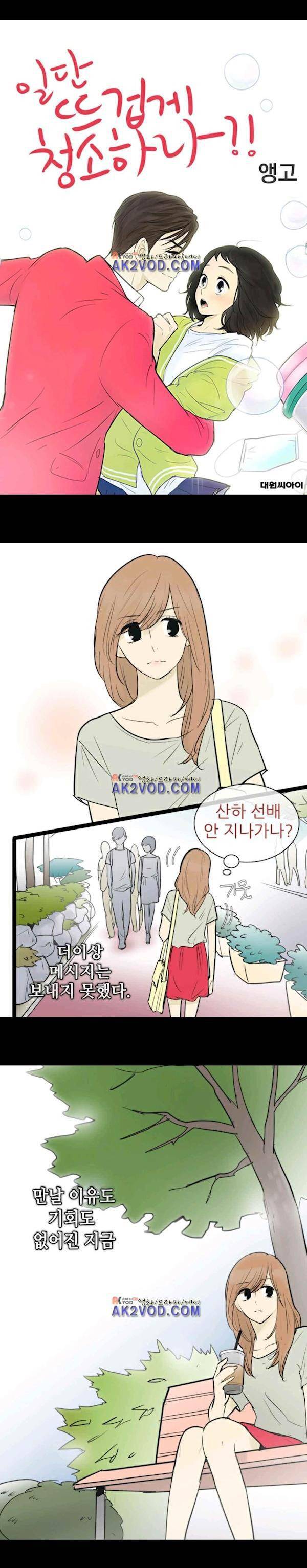 일단 뜨겁게 청소하라?! 71화 1