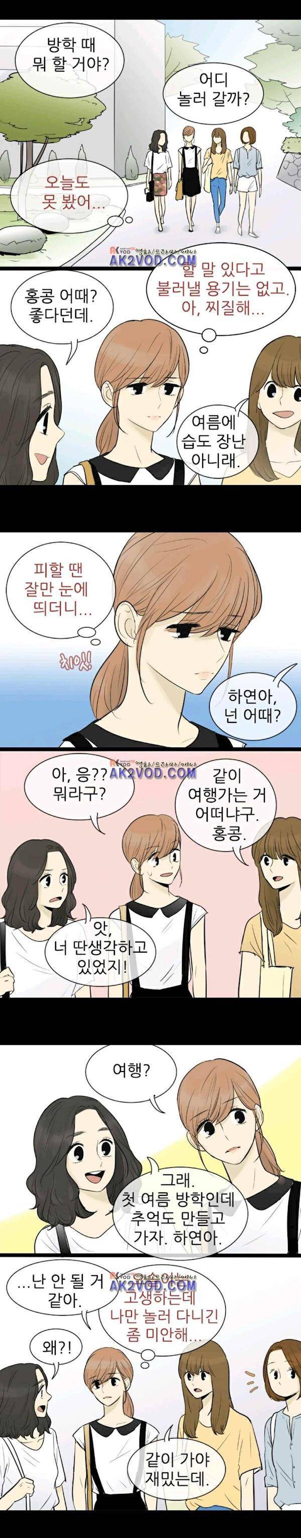 일단 뜨겁게 청소하라?! 71화 3