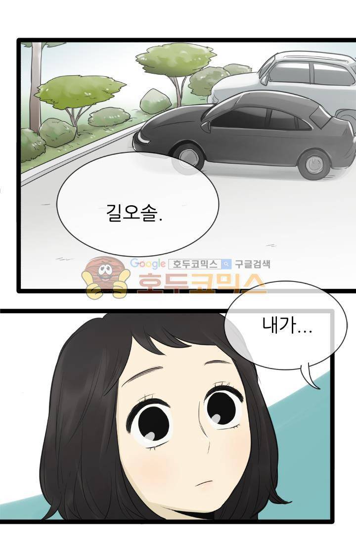 일단 뜨겁게 청소하라?! 81화 2
