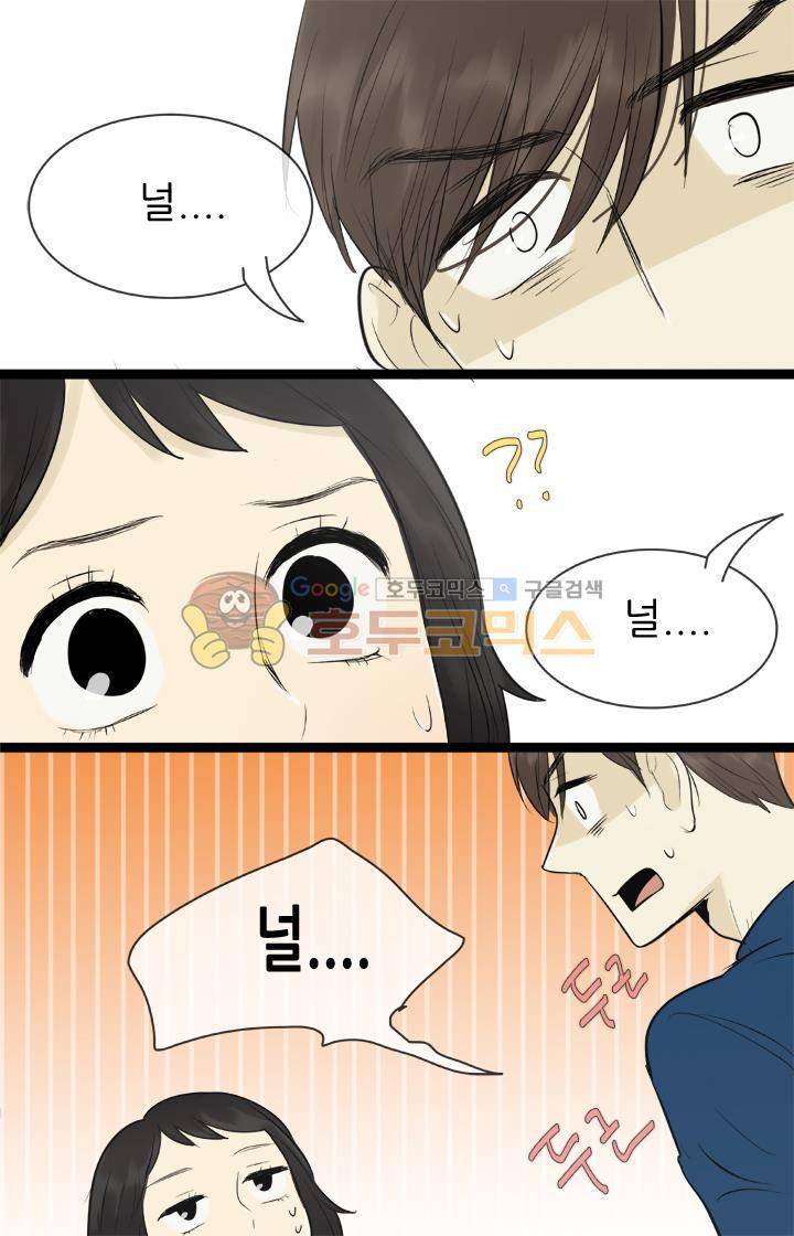 일단 뜨겁게 청소하라?! 81화 4