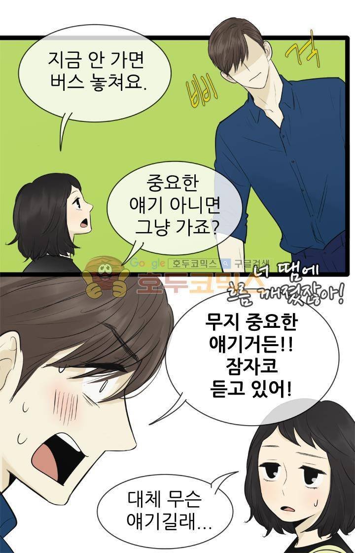 일단 뜨겁게 청소하라?! 81화 5