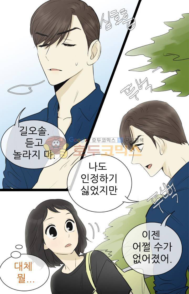 일단 뜨겁게 청소하라?! 81화 6