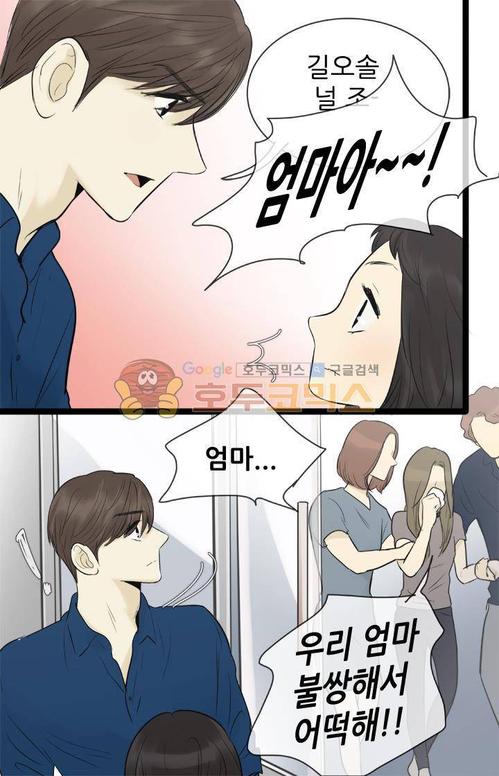일단 뜨겁게 청소하라?! 81화 7