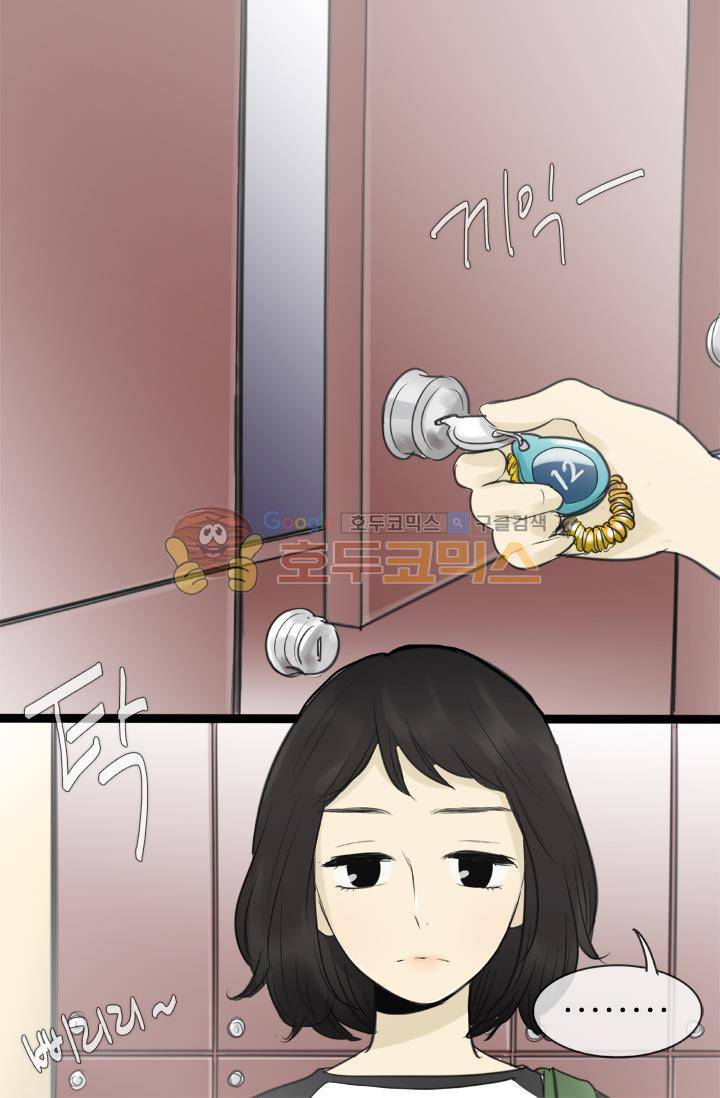 일단 뜨겁게 청소하라?! 91화 2