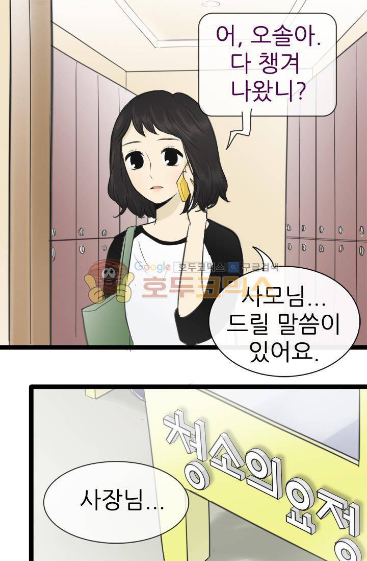일단 뜨겁게 청소하라?! 91화 3