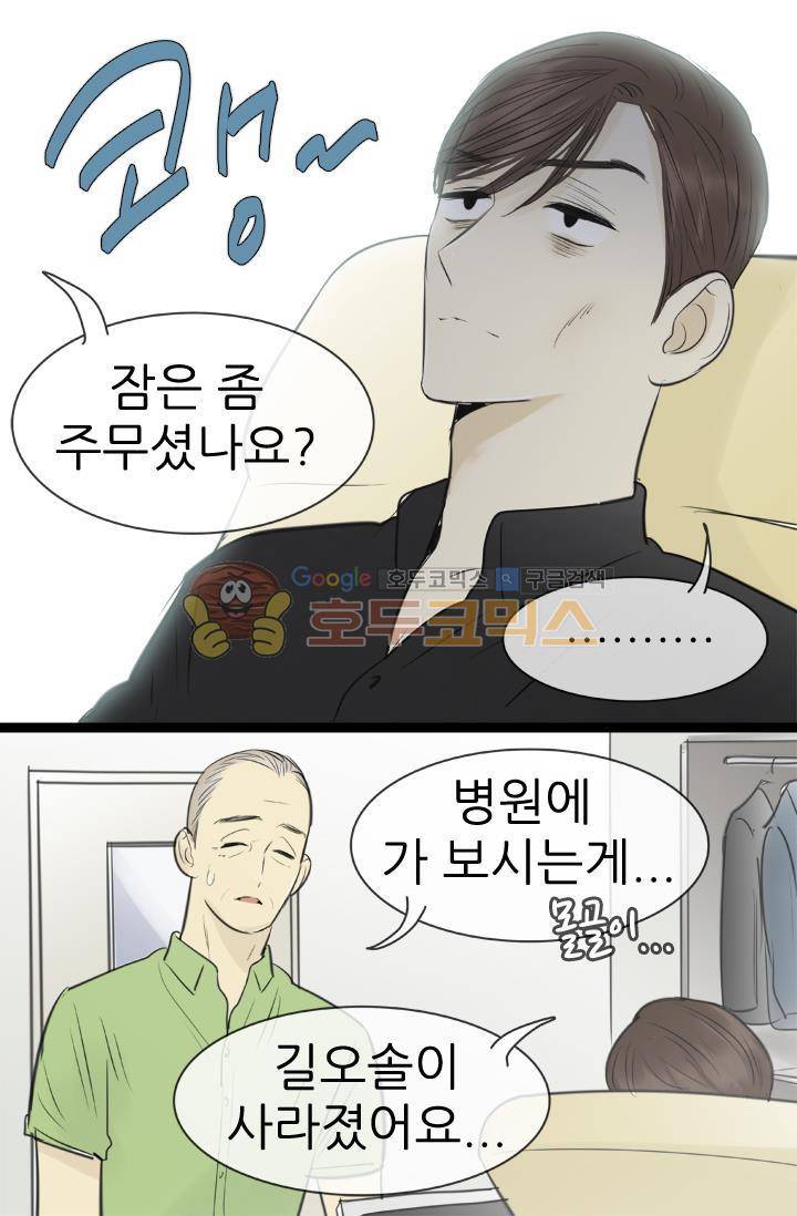 일단 뜨겁게 청소하라?! 91화 4