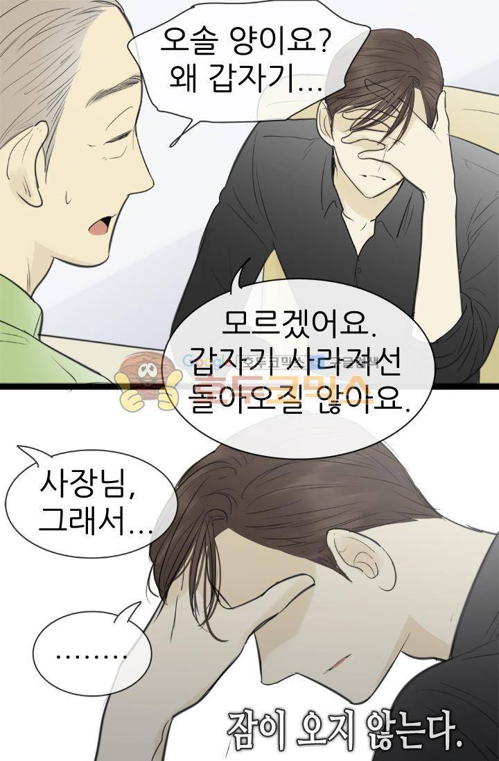 일단 뜨겁게 청소하라?! 91화 5