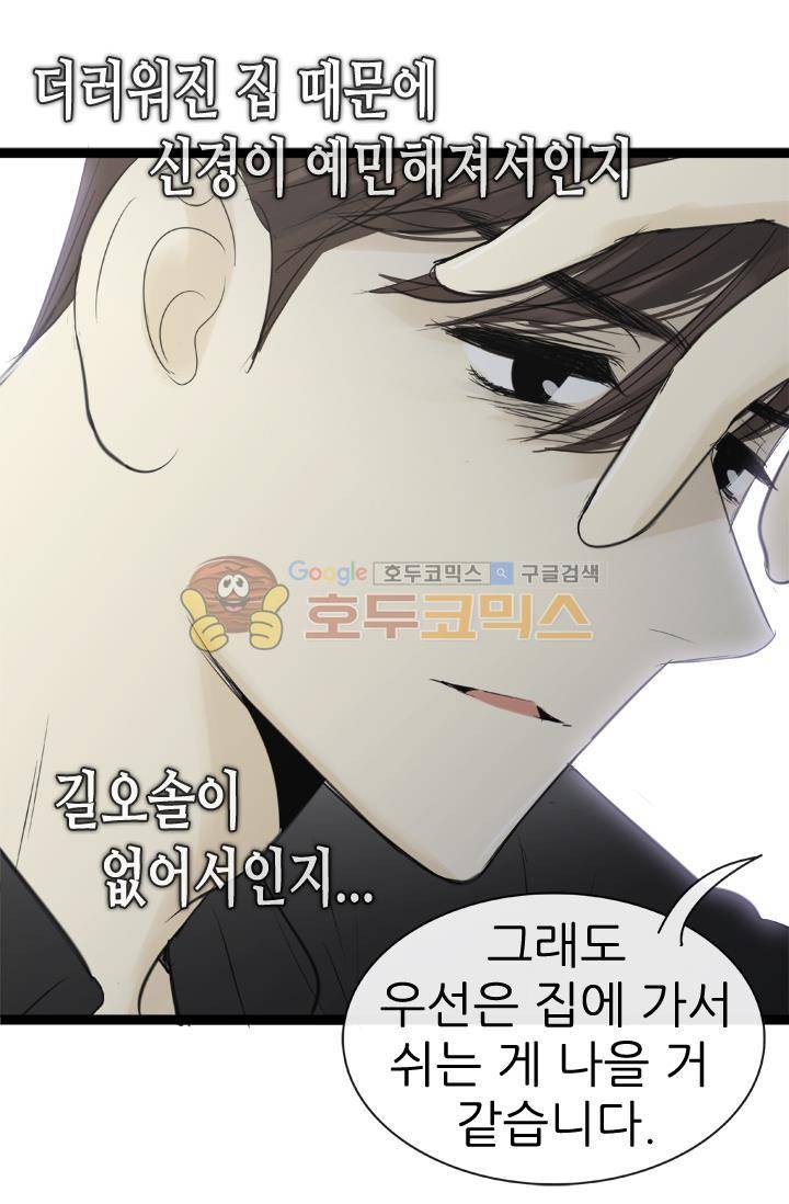 일단 뜨겁게 청소하라?! 91화 6