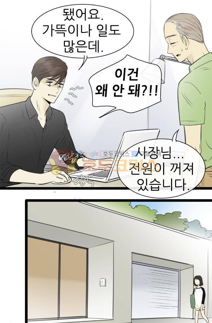 일단 뜨겁게 청소하라?! 91화 7