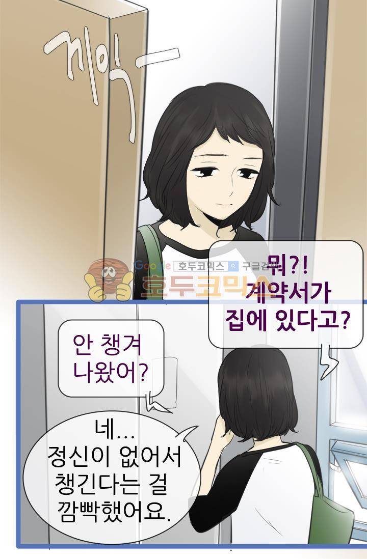 일단 뜨겁게 청소하라?! 91화 8