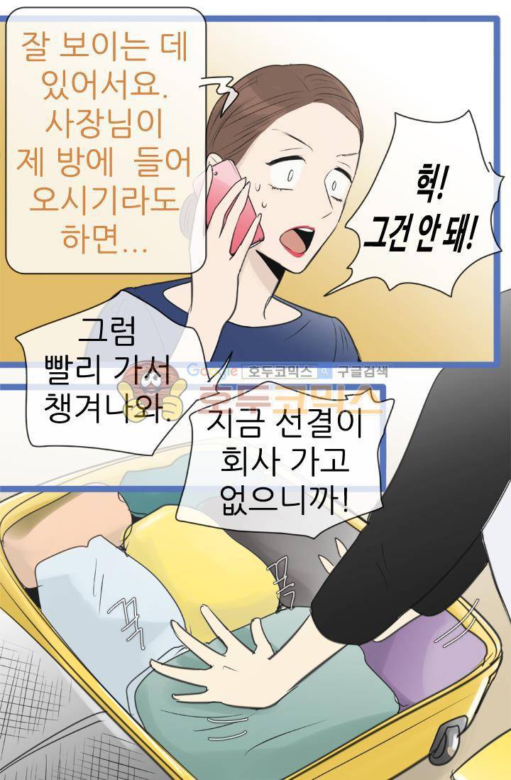 일단 뜨겁게 청소하라?! 91화 9