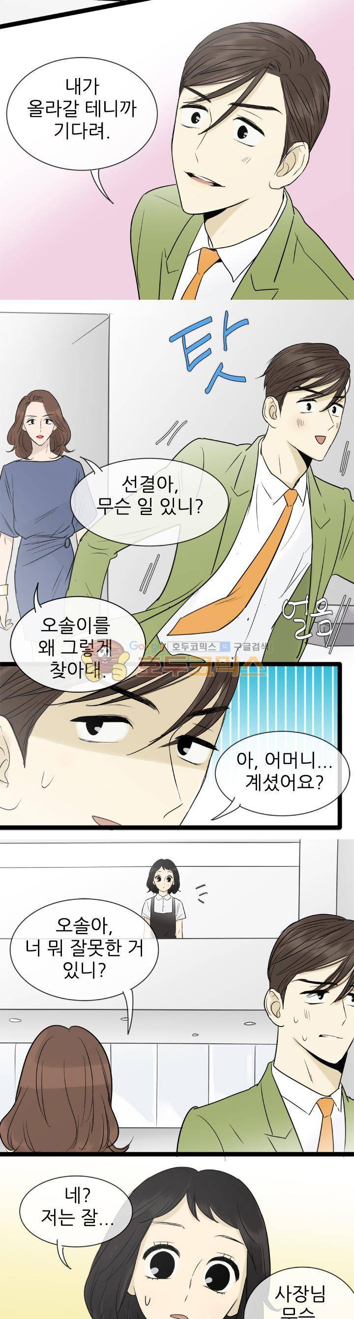 일단 뜨겁게 청소하라?! 101화 2