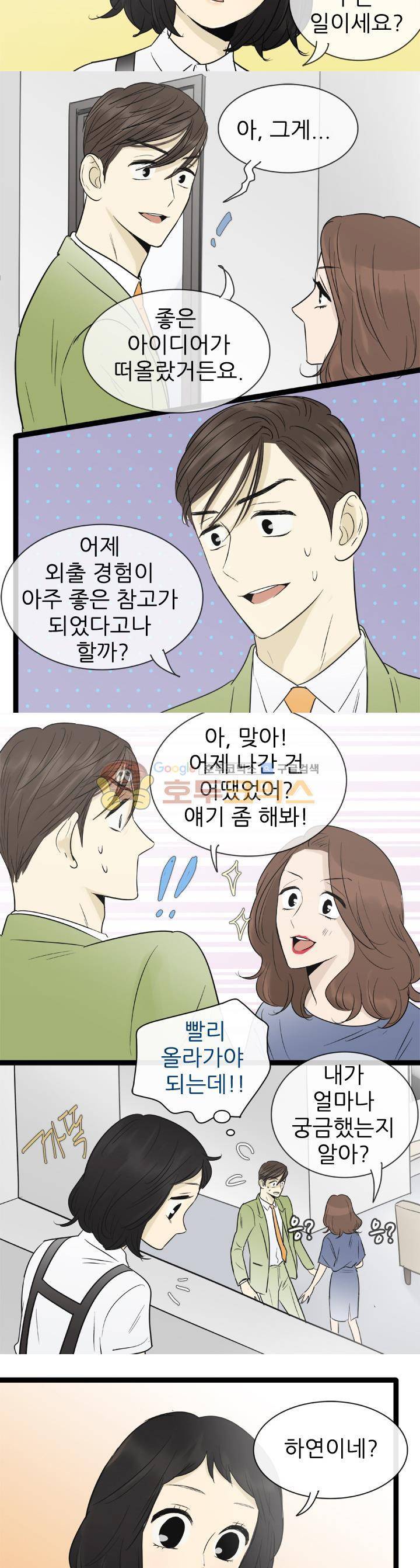 일단 뜨겁게 청소하라?! 101화 3