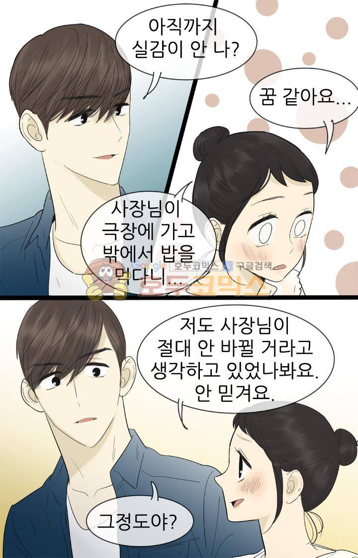 일단 뜨겁게 청소하라?! 111화 3