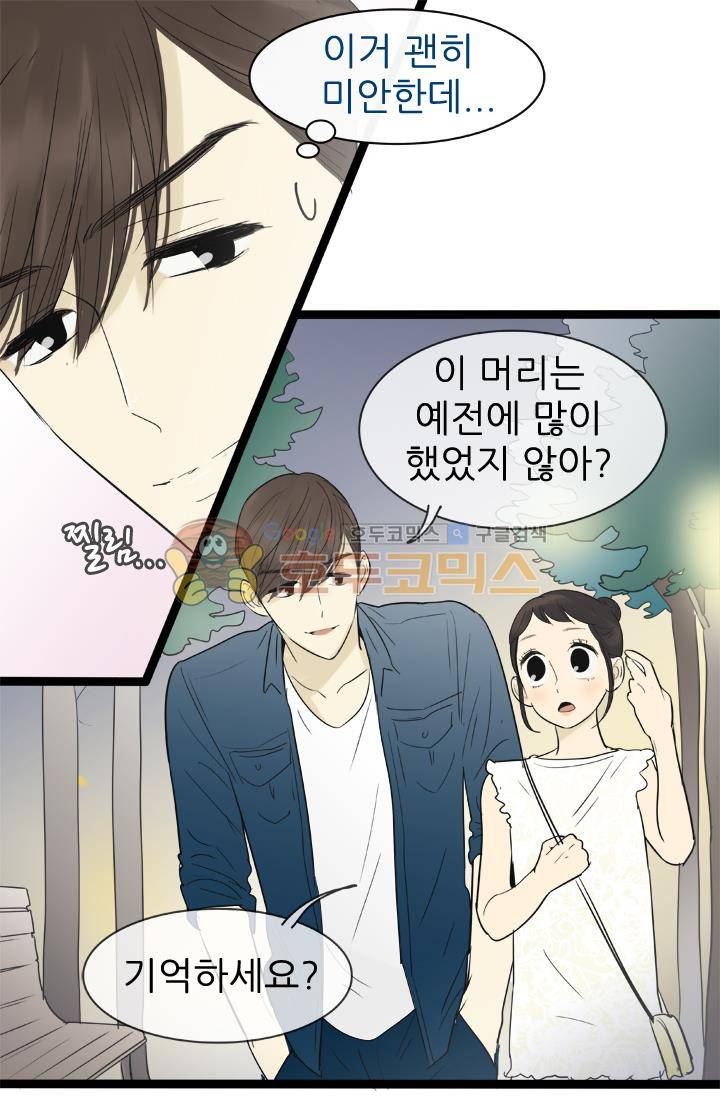 일단 뜨겁게 청소하라?! 111화 4