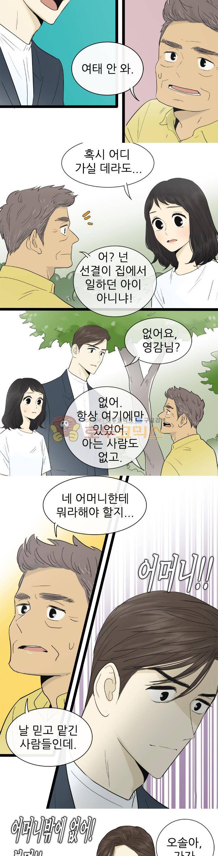 일단 뜨겁게 청소하라?! 121화 2