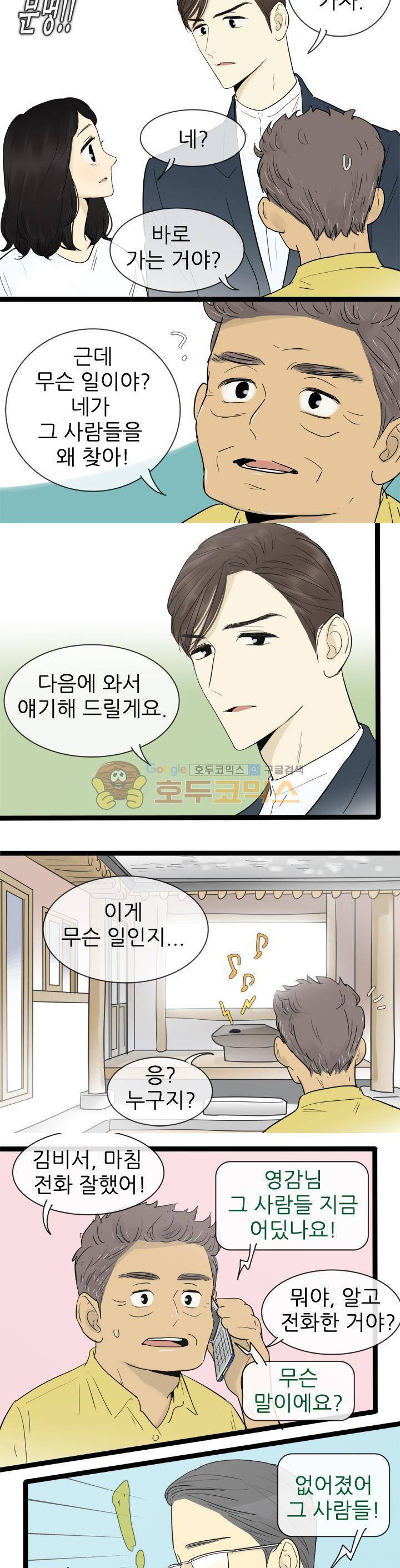 일단 뜨겁게 청소하라?! 121화 3