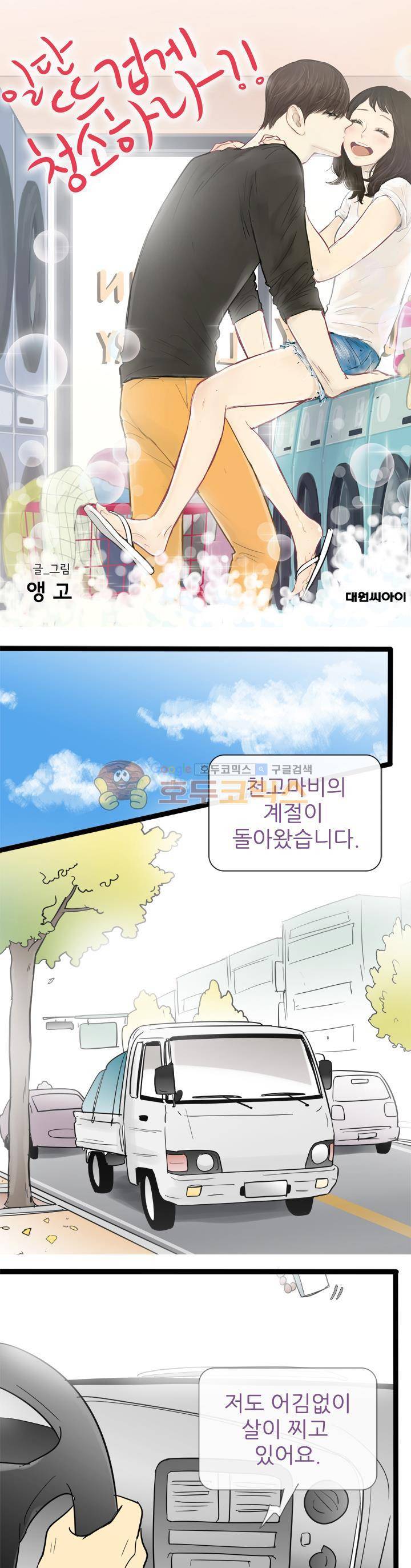 일단 뜨겁게 청소하라?! 131화 1