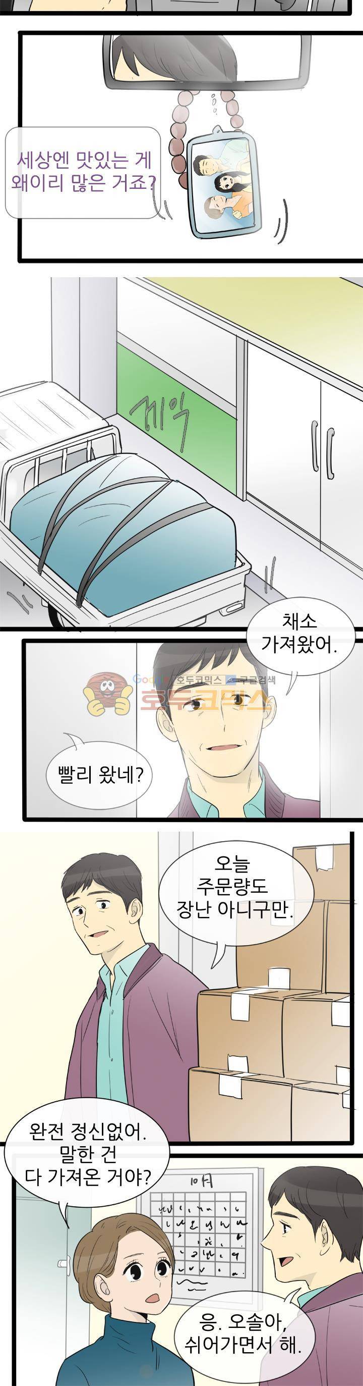 일단 뜨겁게 청소하라?! 131화 2