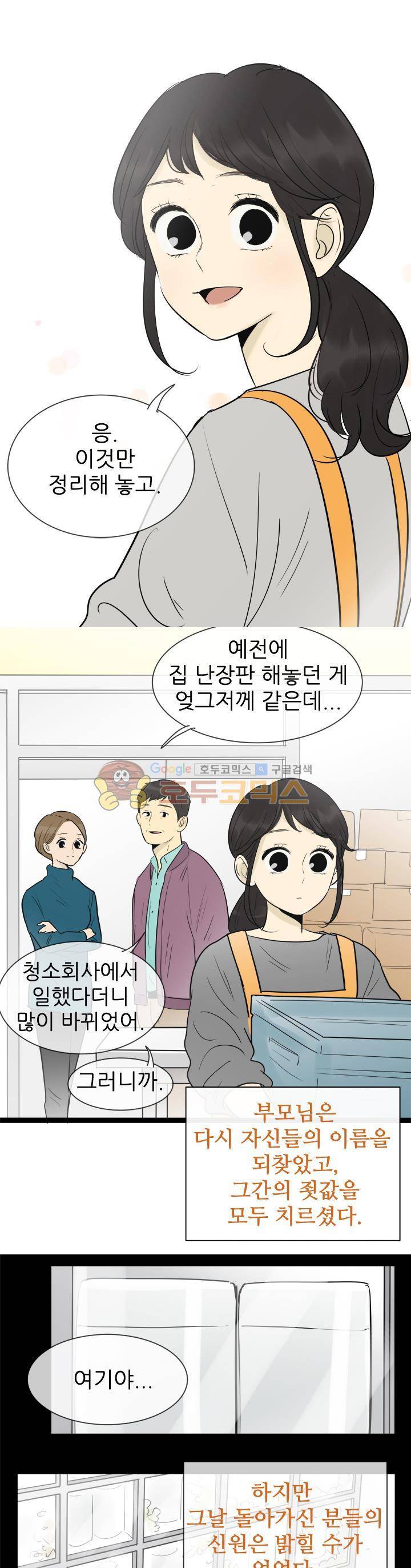 일단 뜨겁게 청소하라?! 131화 3