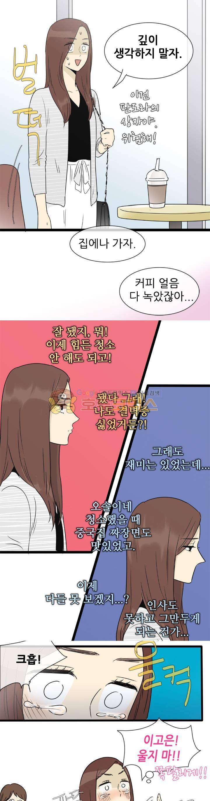 일단 뜨겁게 청소하라?! - 특별편 6화 3
