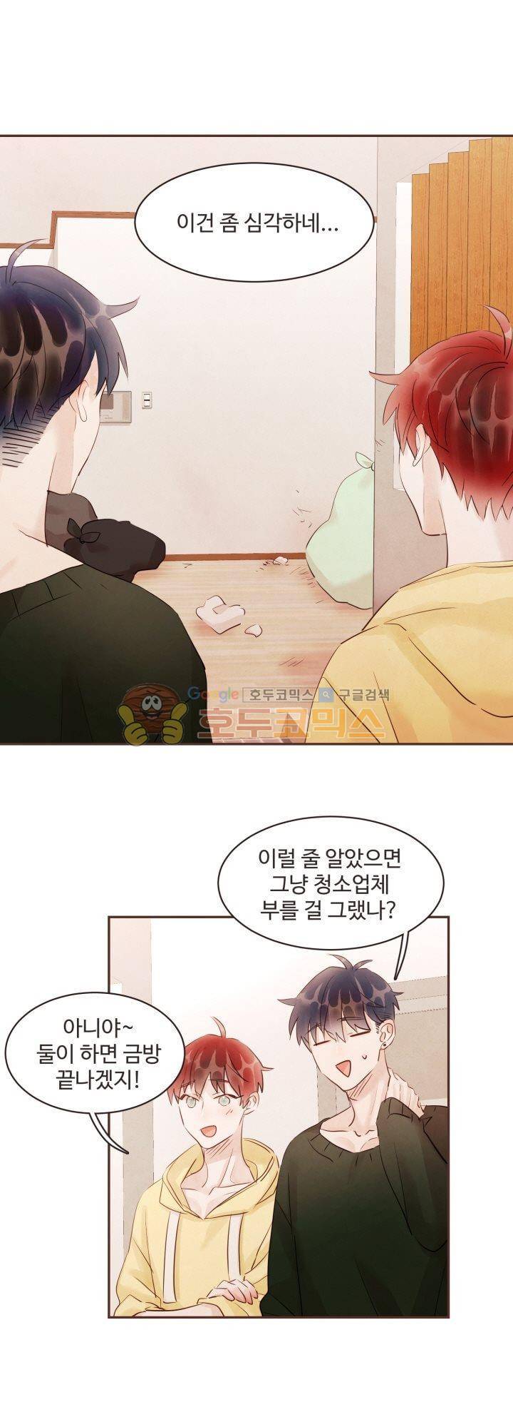 사랑과 우정 사이에서 - 외전 2화 1