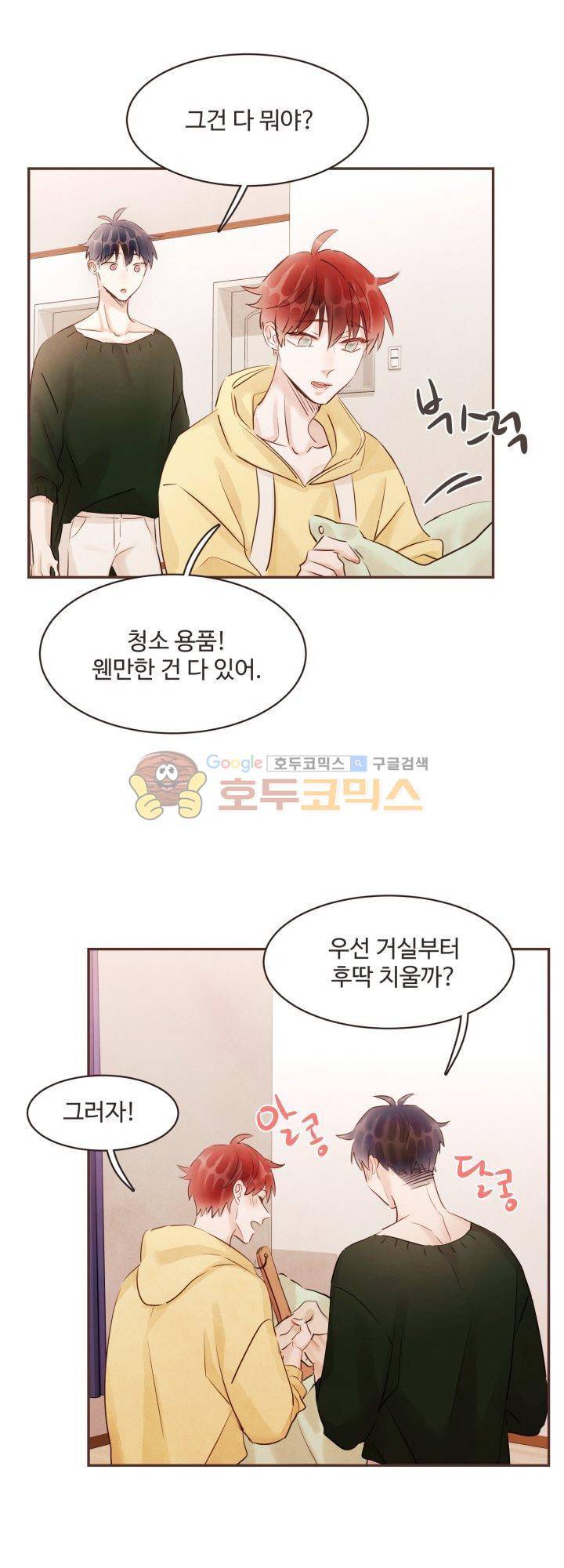 사랑과 우정 사이에서 - 외전 2화 2