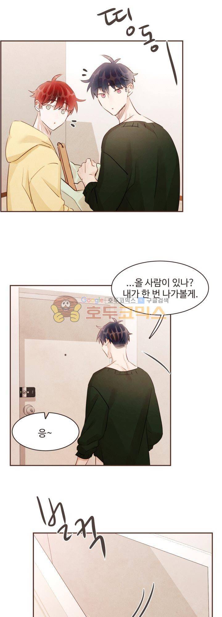 사랑과 우정 사이에서 - 외전 2화 3