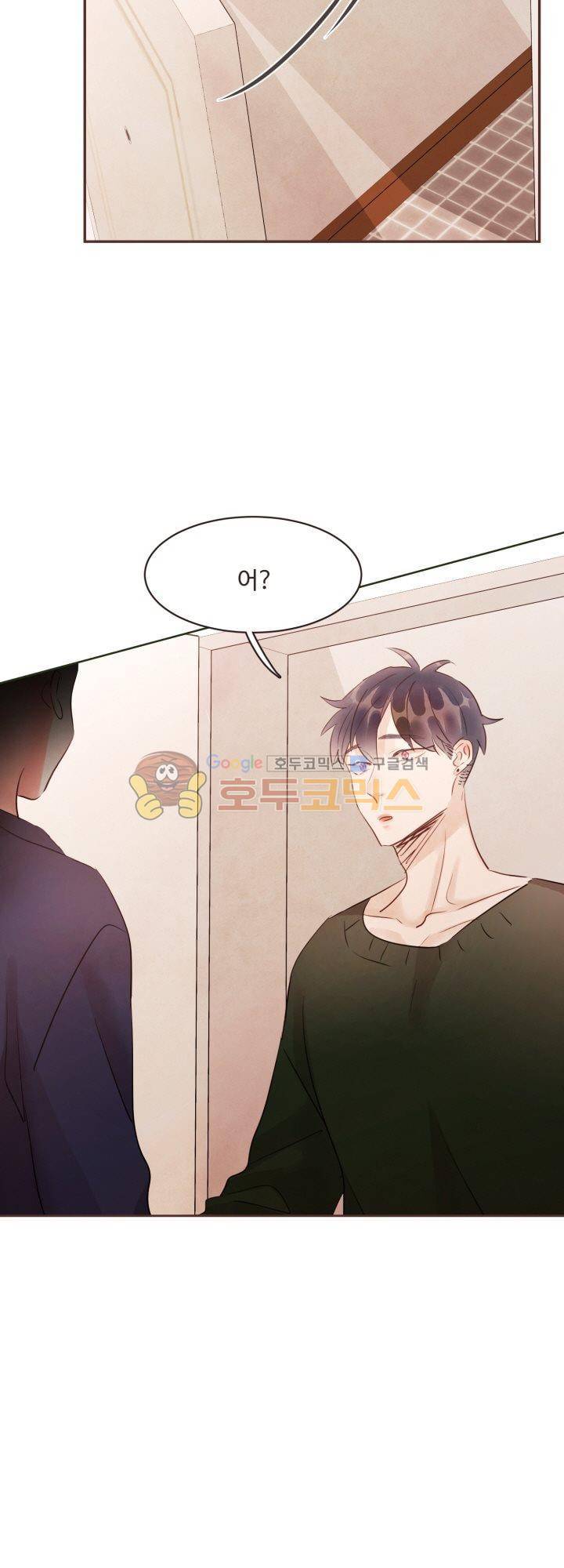 사랑과 우정 사이에서 - 외전 2화 4