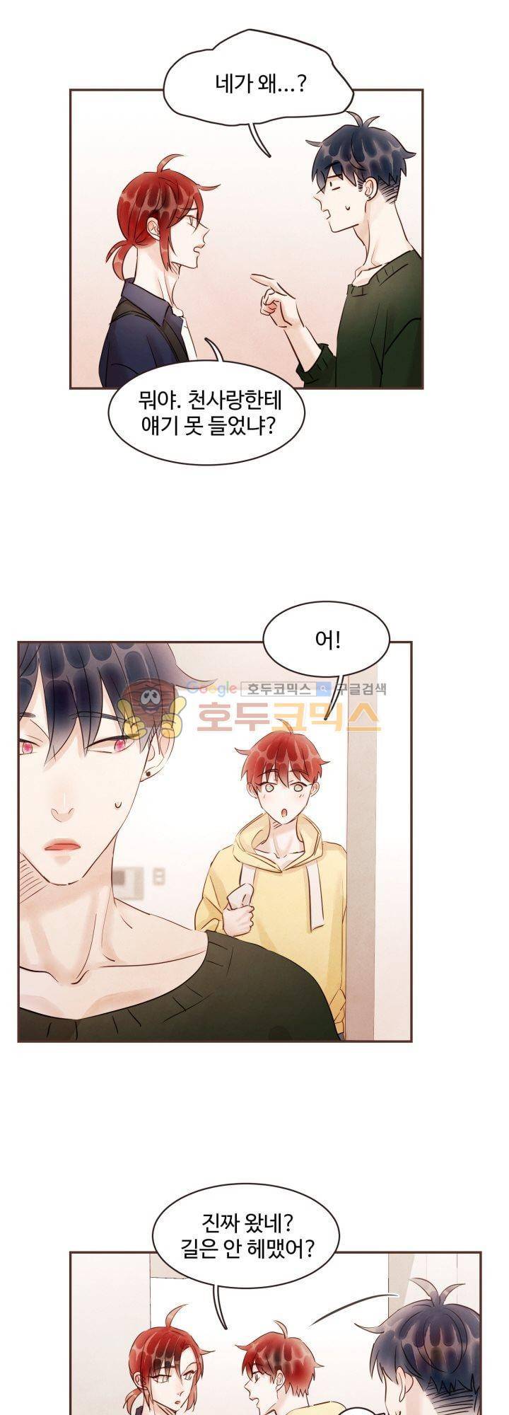 사랑과 우정 사이에서 - 외전 2화 6