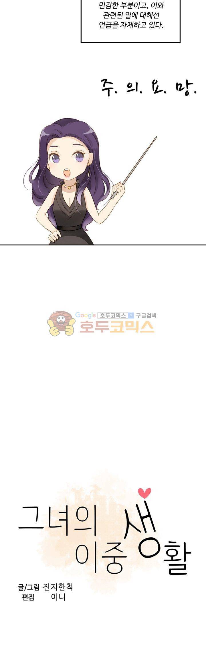 그녀의 이중생활 67화 2