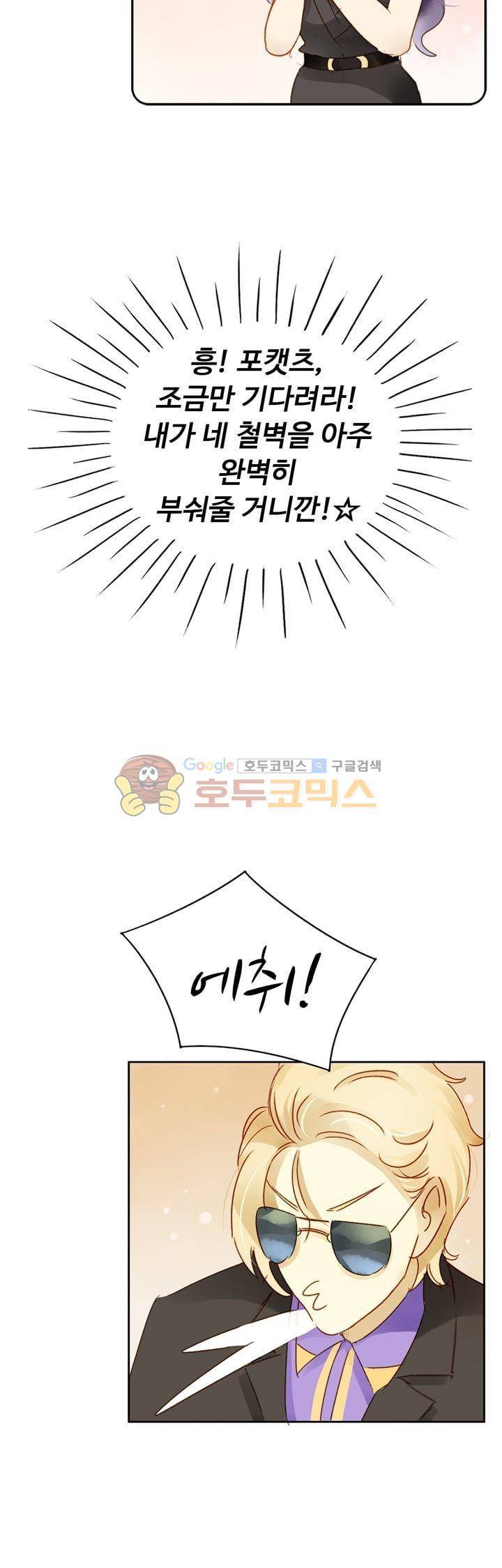 그녀의 이중생활 67화 4