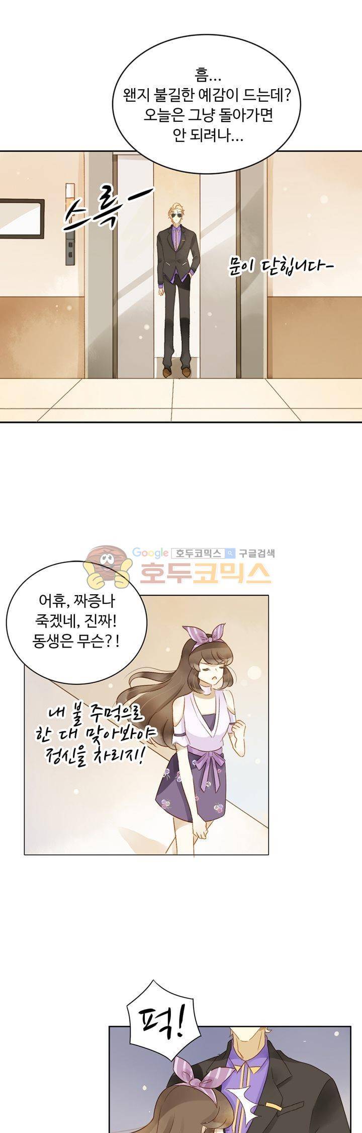 그녀의 이중생활 67화 5