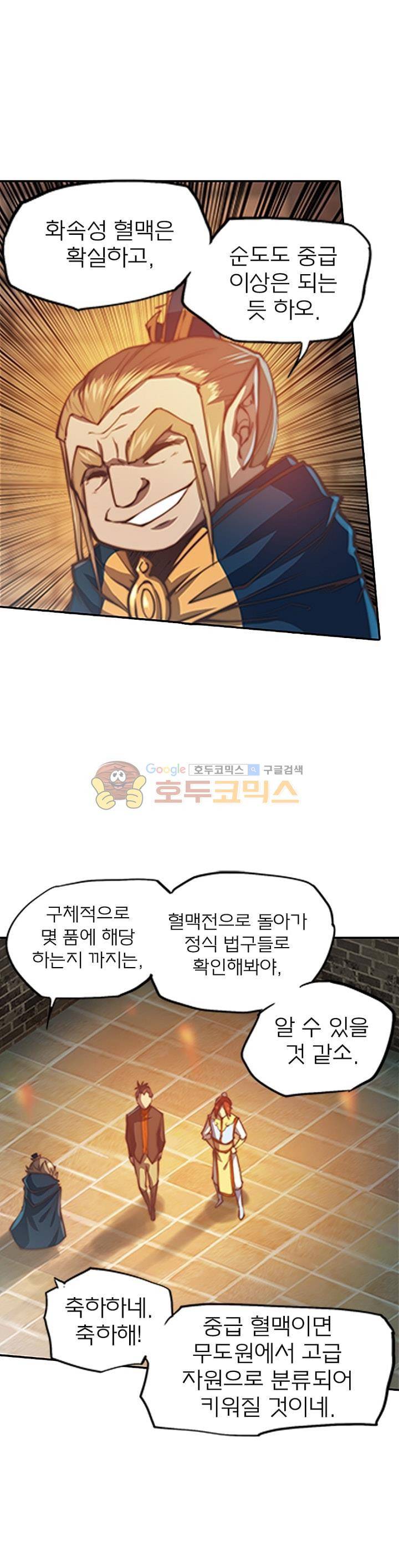 현계지문 37화 1