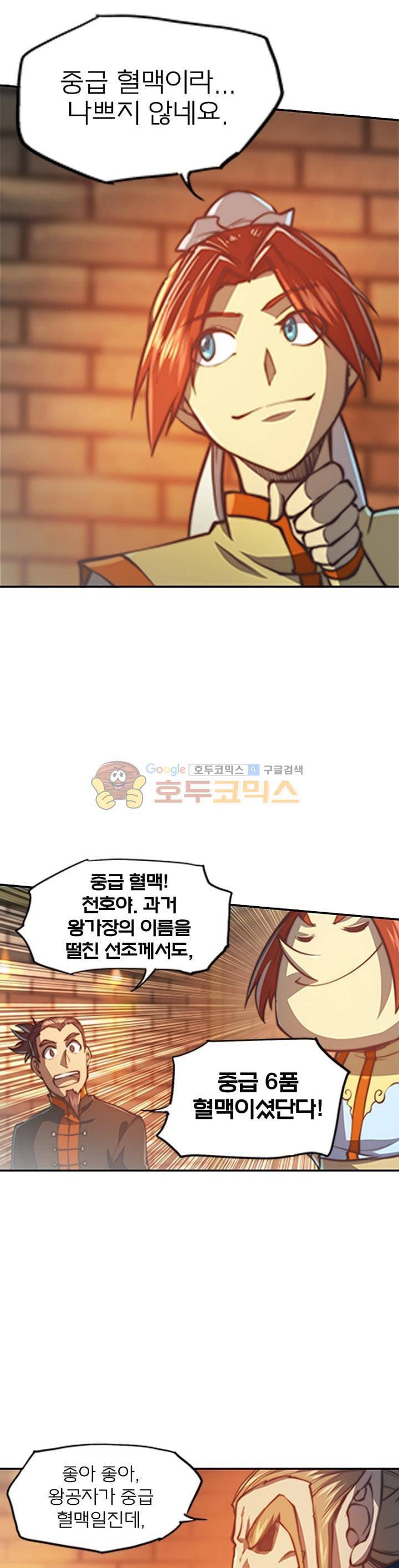현계지문 37화 2