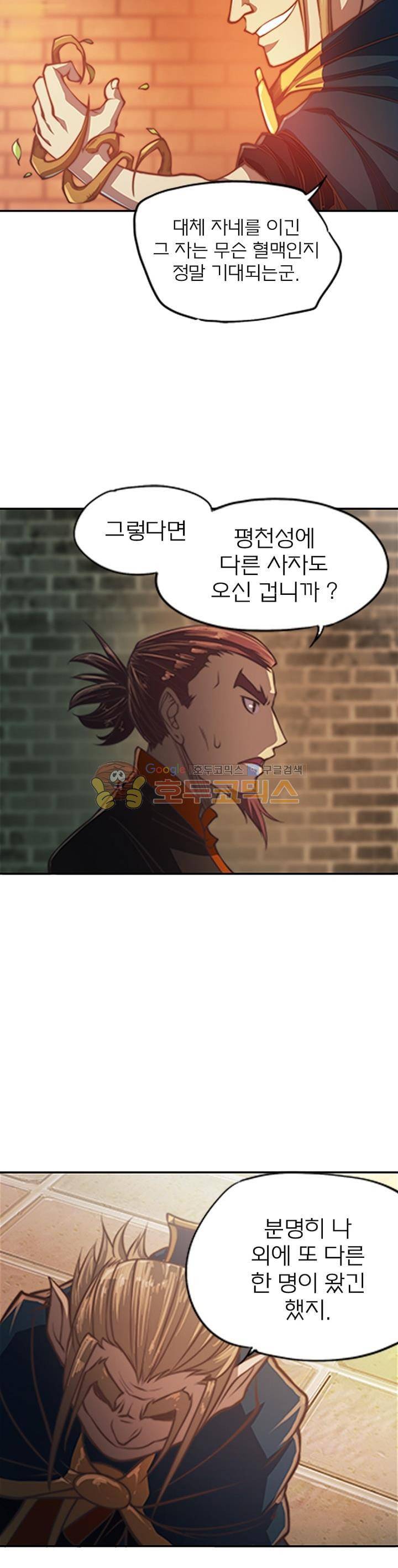 현계지문 37화 3