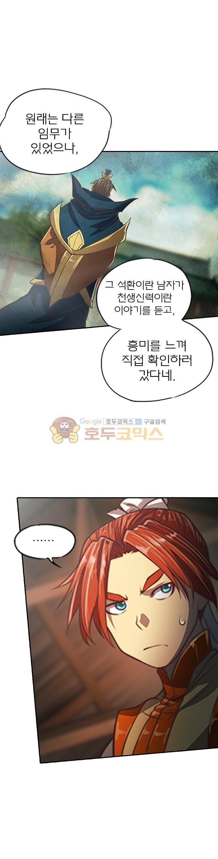 현계지문 37화 4